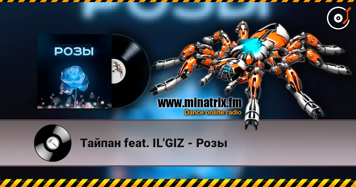 Тайпан feat. IL'GIZ - Розы écouter en ligne en haute qualité | Minatrix.FM