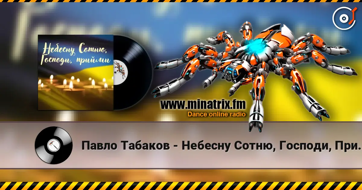 Павло Табаков - Небесну Сотню, Господи, Прийми écouter en ligne en haute qualité | Minatrix.FM