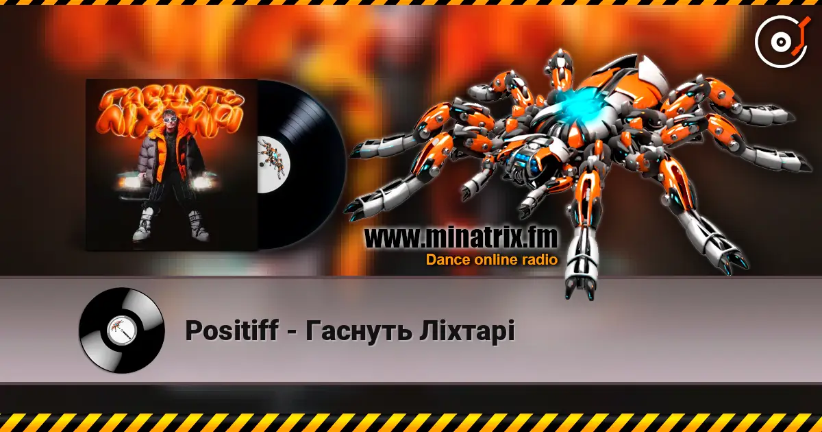 Positiff - Гаснуть Ліхтарі écouter en ligne en haute qualité | Minatrix.FM