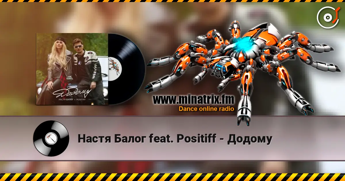 Настя Балог feat. Positiff - Додому écouter en ligne en haute qualité | Minatrix.FM