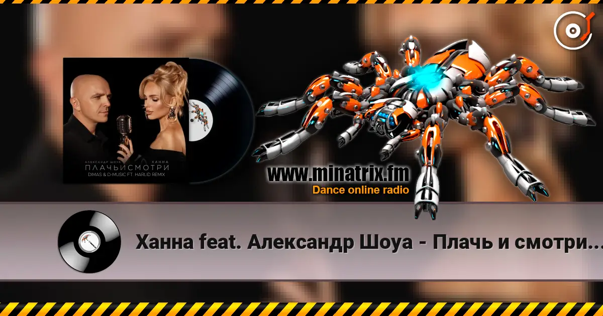 Ханна feat. Александр Шоуа - Плачь и смотри (Dimas & D-Music ft. Harlid Remix) écouter en ligne en haute qualité | Minatrix.FM