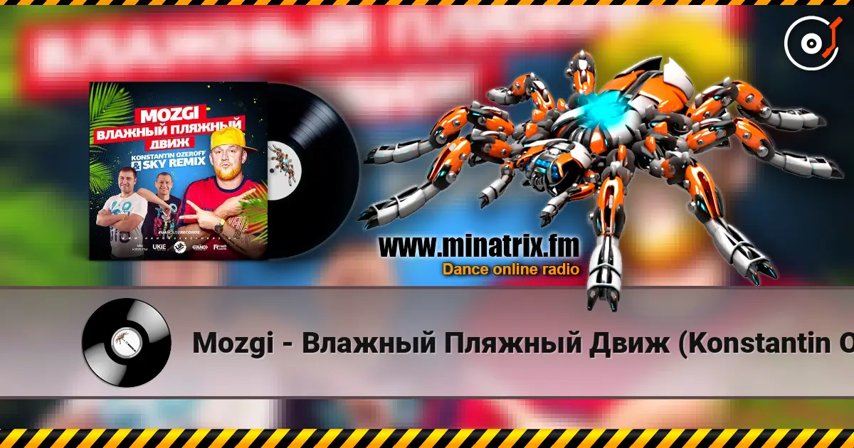Mozgi - Влажный Пляжный Движ (Konstantin Ozeroff & Sky Radio Mix) écouter en ligne en haute qualité | Minatrix.FM
