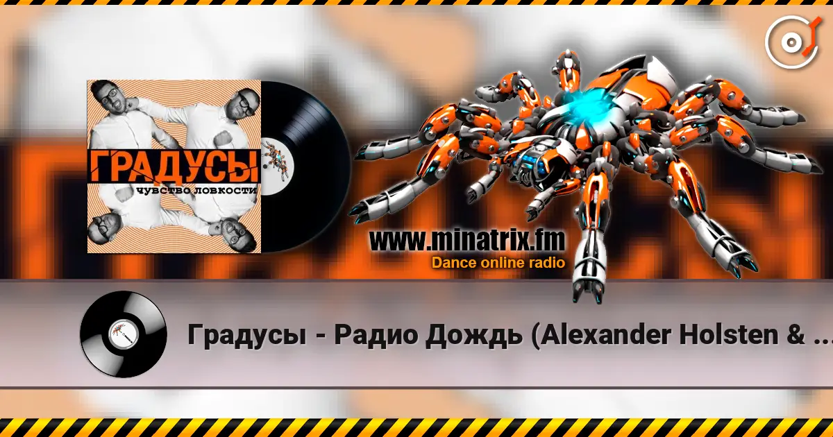 Градусы - Радио Дождь (Alexander Holsten & Artem Ice Land Remix Radio Version) écouter en ligne en haute qualité | Minatrix.FM