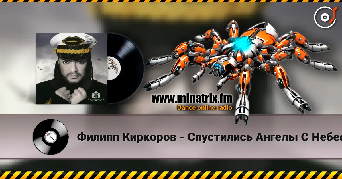 Филипп Киркоров - Спустились Ангелы С Небес écouter en ligne en haute qualité | Minatrix.FM