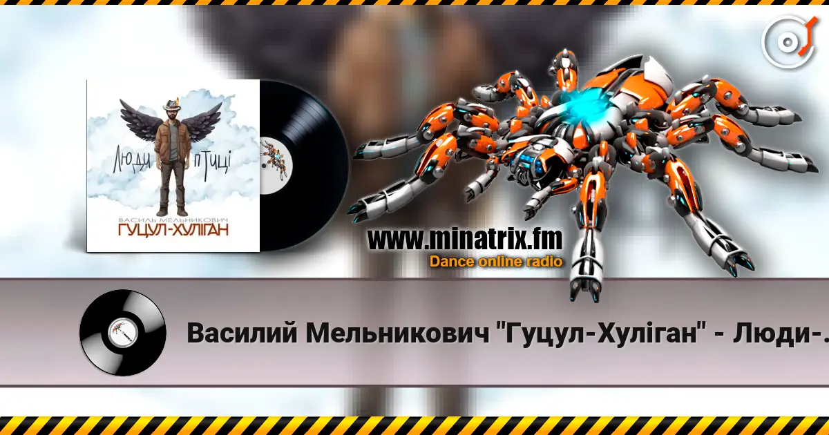 Василий Мельникович "Гуцул-Хуліган" - Люди-птиці écouter en ligne en haute qualité | Minatrix.FM