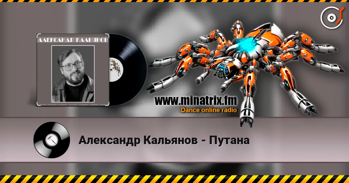 Александр Кальянов - Путана écouter en ligne en haute qualité | Minatrix.FM