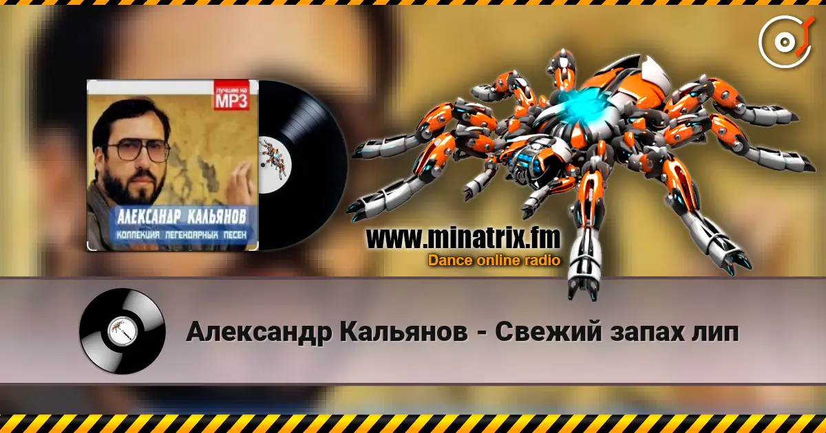 Александр Кальянов - Свежий запах лип écouter en ligne en haute qualité | Minatrix.FM