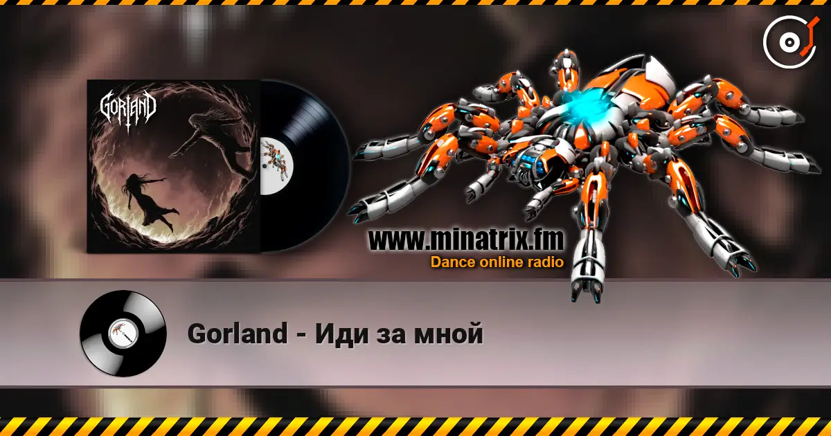 Gorland - Иди за мной écouter en ligne en haute qualité | Minatrix.FM