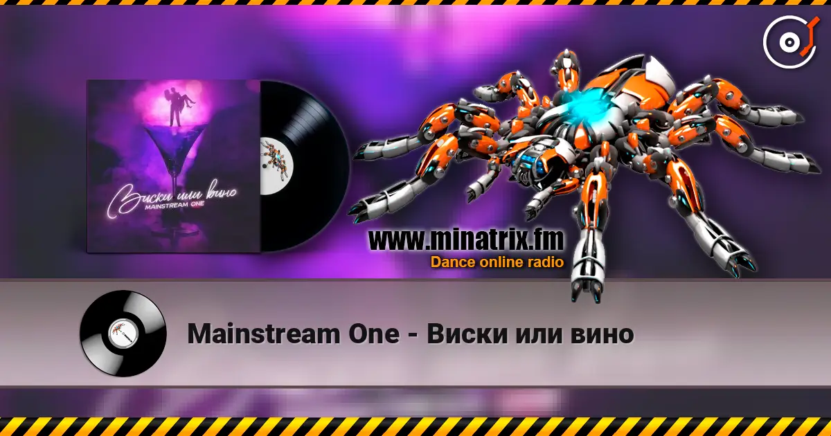 Mainstream One - Виски или вино écouter en ligne en haute qualité | Minatrix.FM