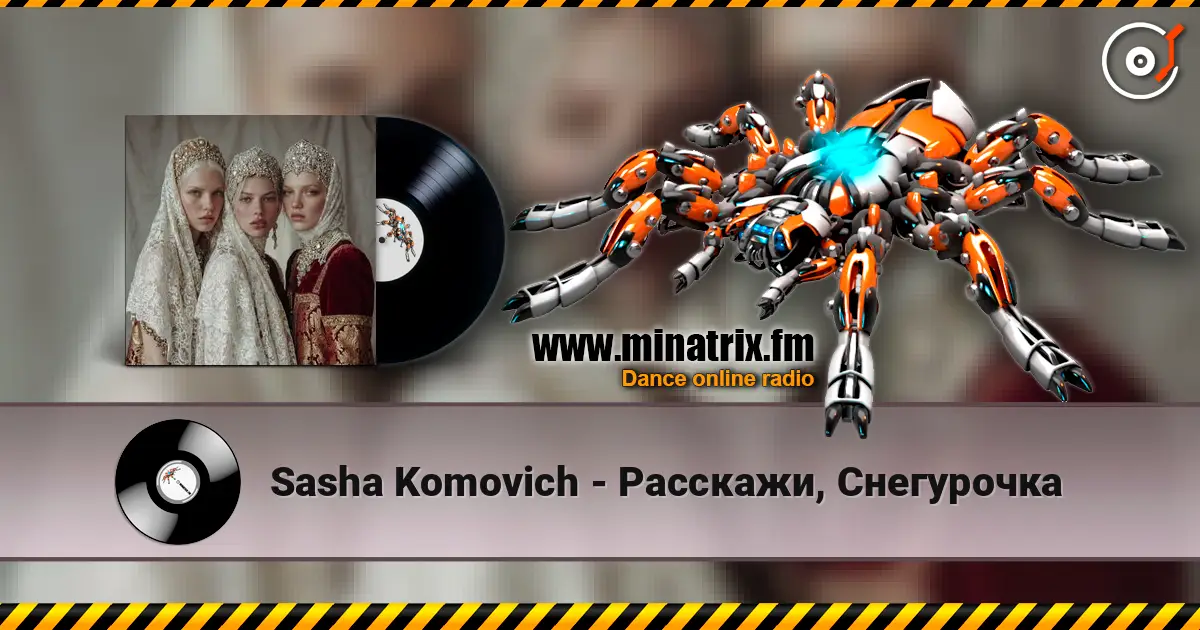 Sasha Komovich - Расскажи, Снегурочка écouter en ligne en haute qualité | Minatrix.FM