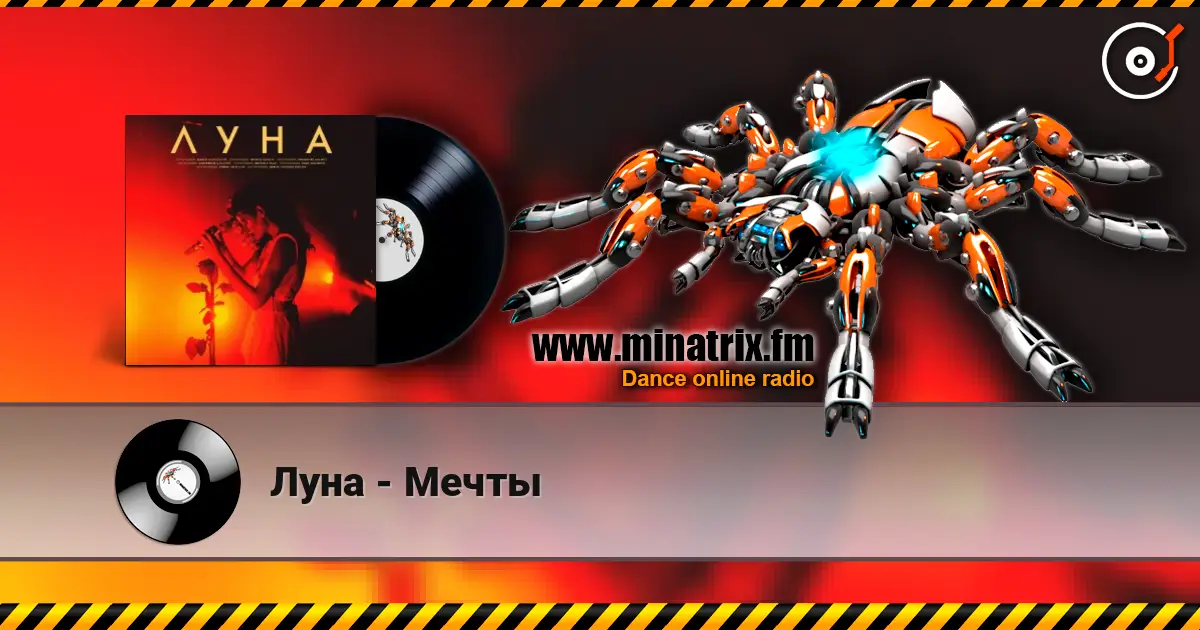 Луна - Мечты écouter en ligne en haute qualité | Minatrix.FM