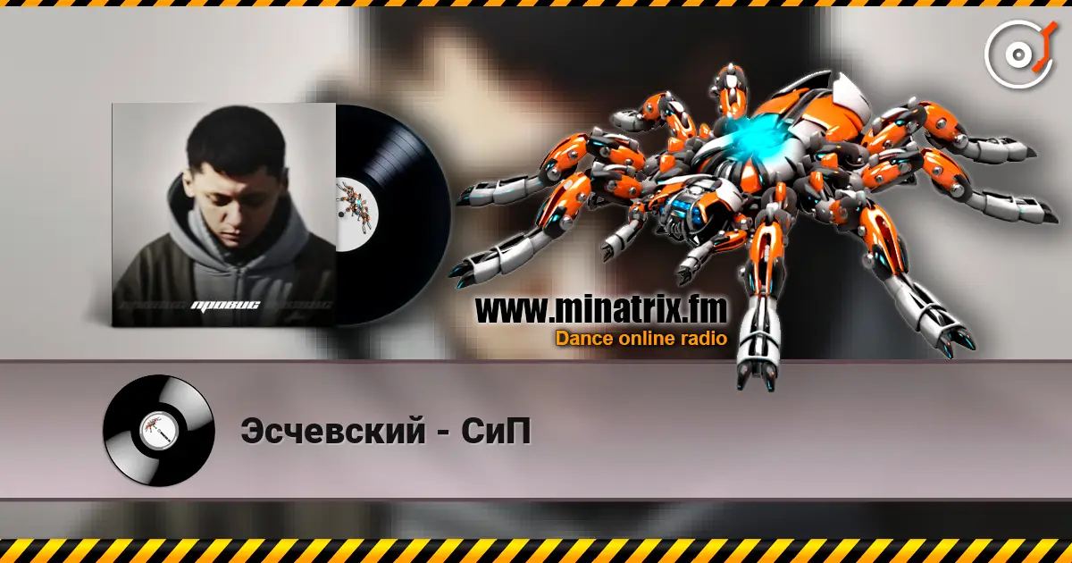 Эсчевский - СиП écouter en ligne en haute qualité | Minatrix.FM