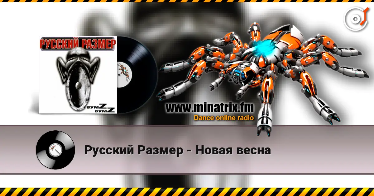 Русский Размер - Новая весна écouter en ligne en haute qualité | Minatrix.FM