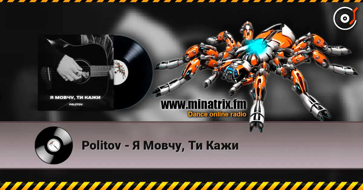 Politov - Я Мовчу, Ти Кажи écouter en ligne en haute qualité | Minatrix.FM