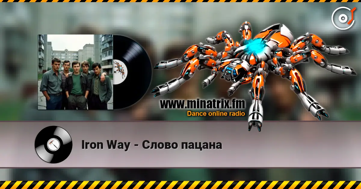 Iron Way - Слово пацана écouter en ligne en haute qualité | Minatrix.FM