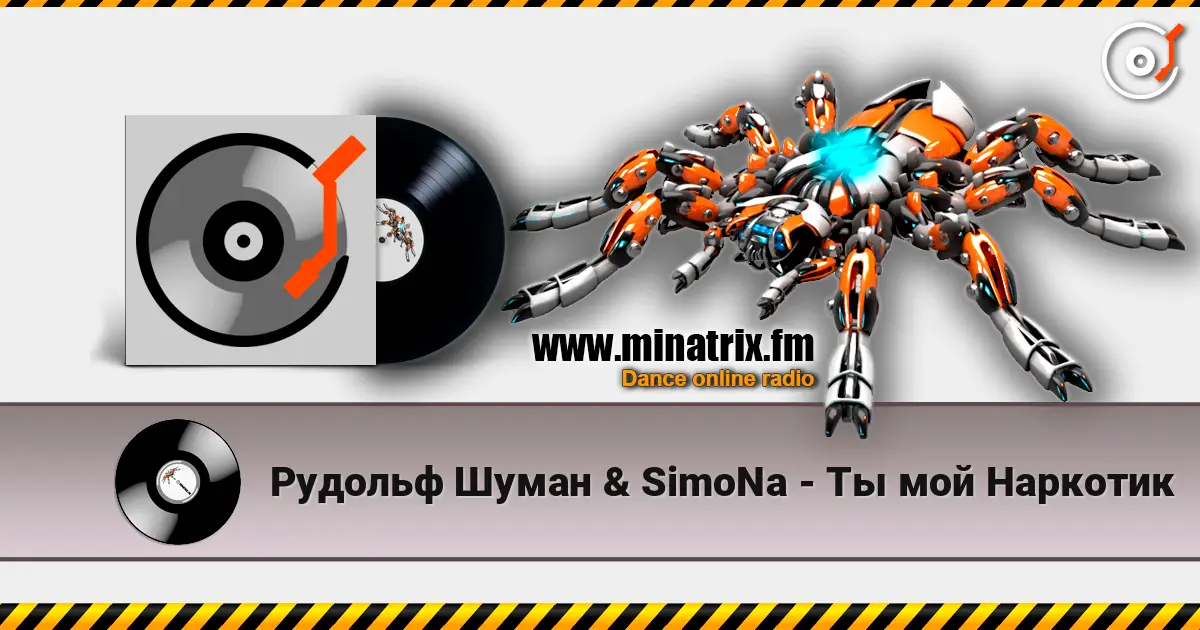 Рудольф Шуман & SimoNa - Ты мой Наркотик écouter en ligne en haute qualité | Minatrix.FM