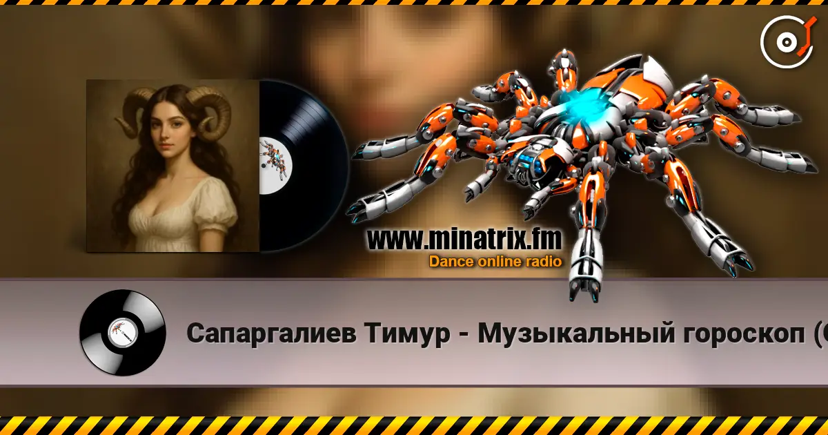 Сапаргалиев Тимур - Музыкальный гороскоп (Овен) écouter en ligne en haute qualité | Minatrix.FM