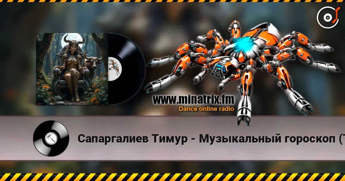 Сапаргалиев Тимур - Музыкальный гороскоп (Телец) écouter en ligne en haute qualité | Minatrix.FM