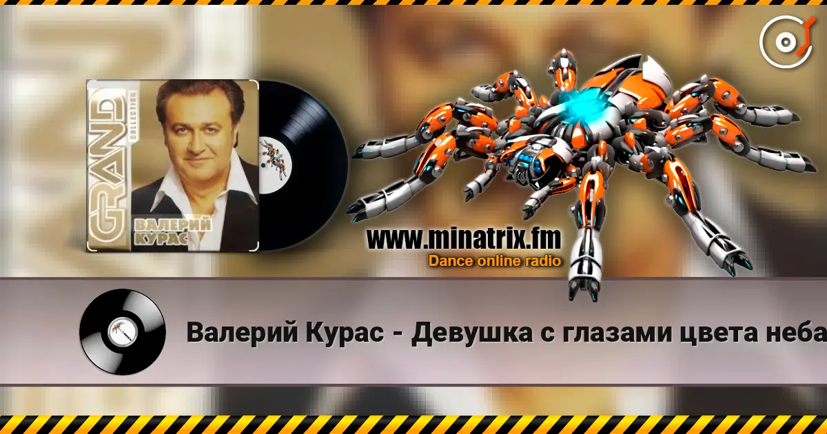 Валерий Курас - Девушка с глазами цвета неба écouter en ligne en haute qualité | Minatrix.FM