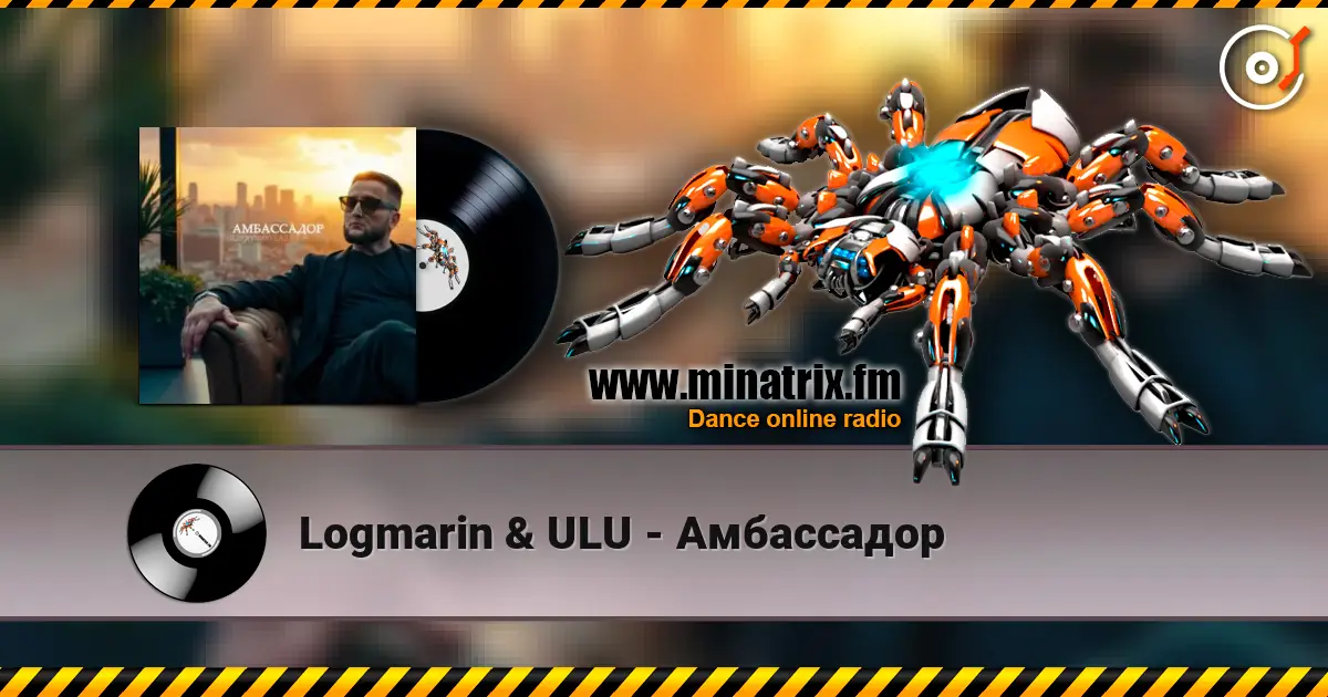 Logmarin & ULU - Амбассадор écouter en ligne en haute qualité | Minatrix.FM