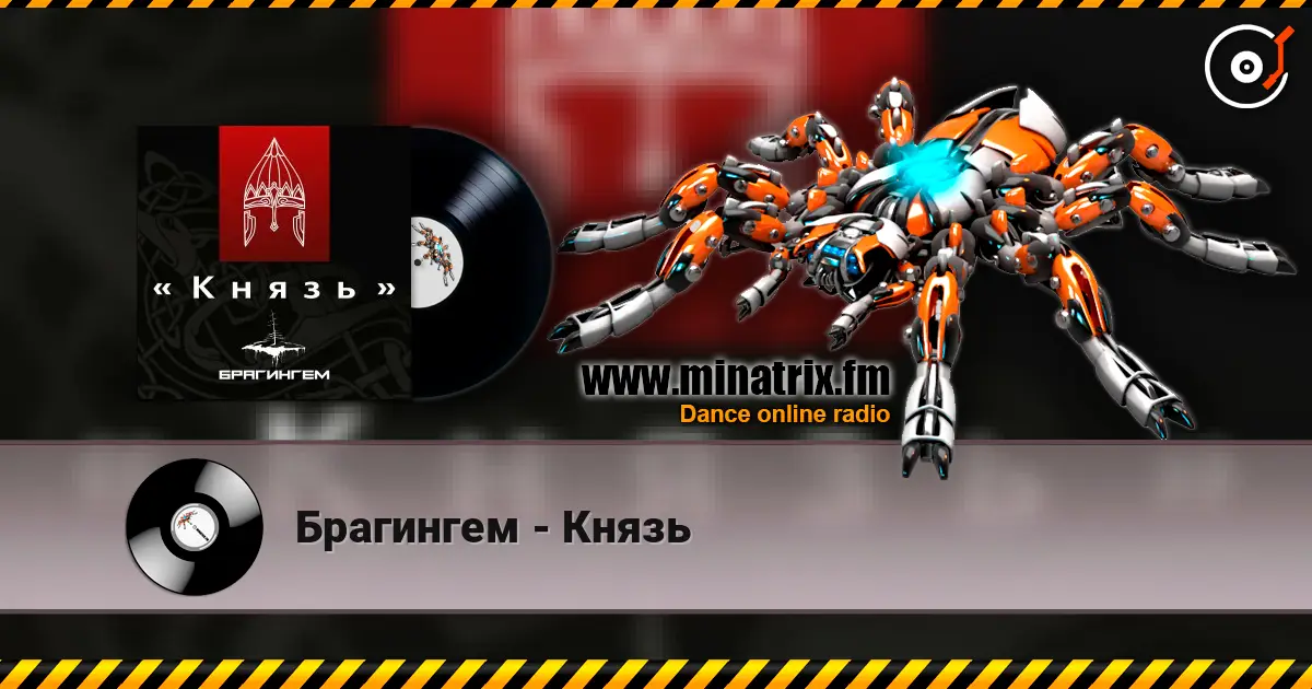 Брагингем - Князь écouter en ligne en haute qualité | Minatrix.FM