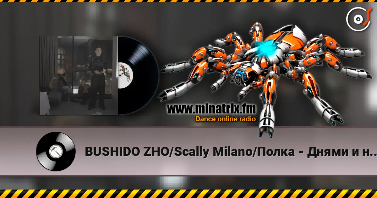 BUSHIDO ZHO/Scally Milano/Полка - Днями и ночами écouter en ligne en haute qualité | Minatrix.FM