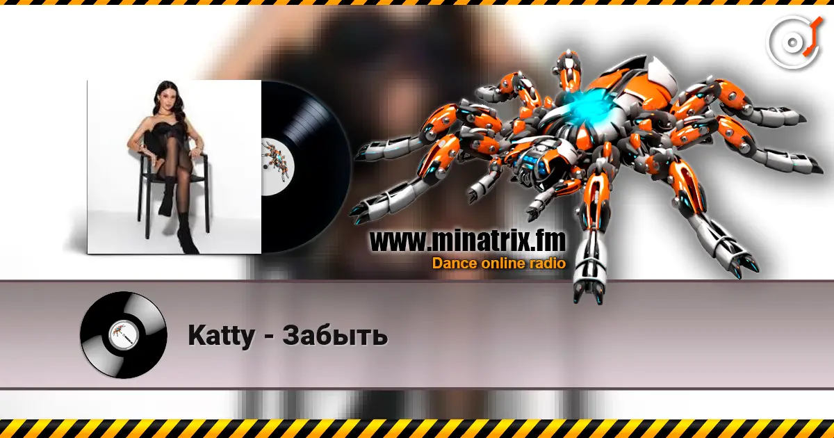 Katty - Забыть écouter en ligne en haute qualité | Minatrix.FM