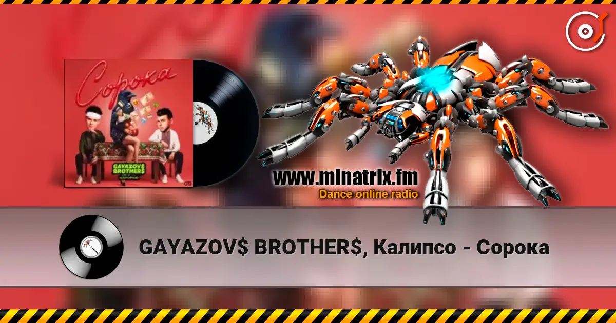 GAYAZOV$ BROTHER$, Калипсо - Сорока écouter en ligne en haute qualité | Minatrix.FM