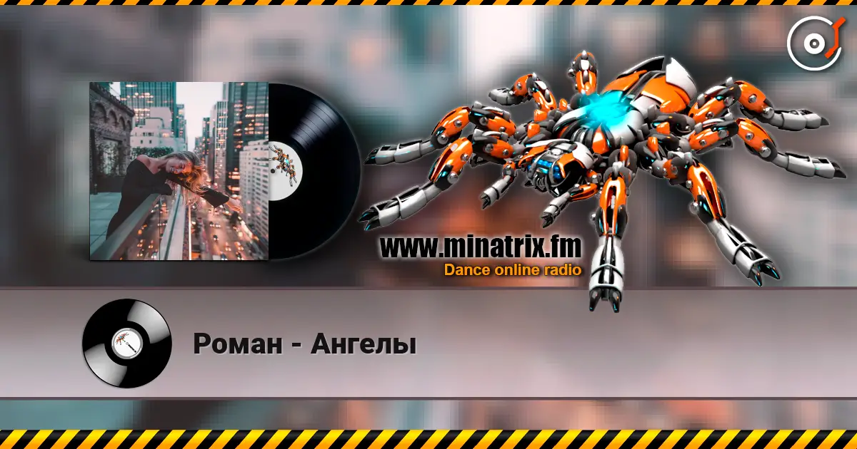 Роман - Ангелы écouter en ligne en haute qualité | Minatrix.FM