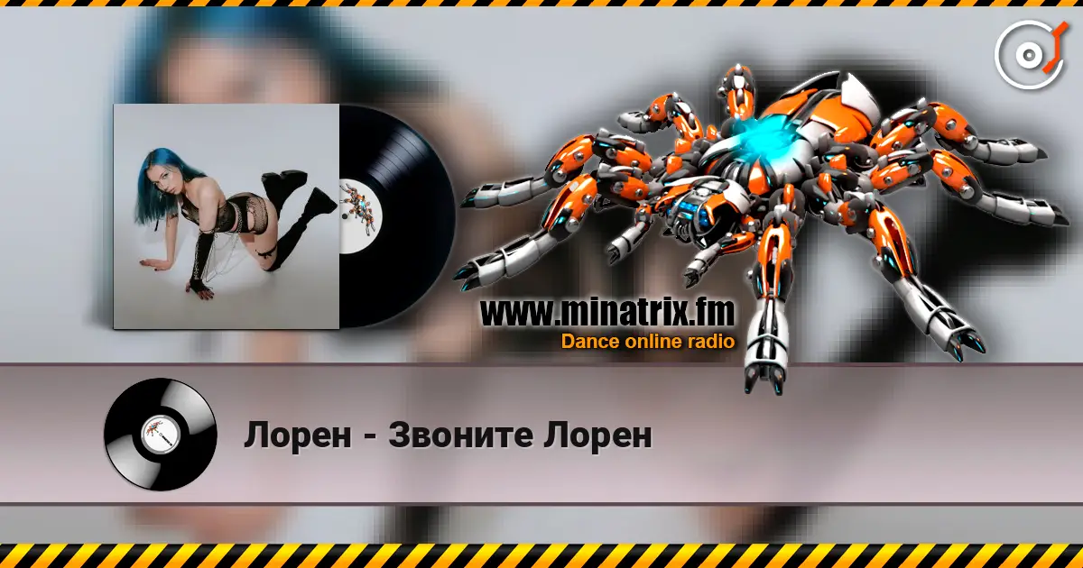 Лорен - Звоните Лорен écouter en ligne en haute qualité | Minatrix.FM