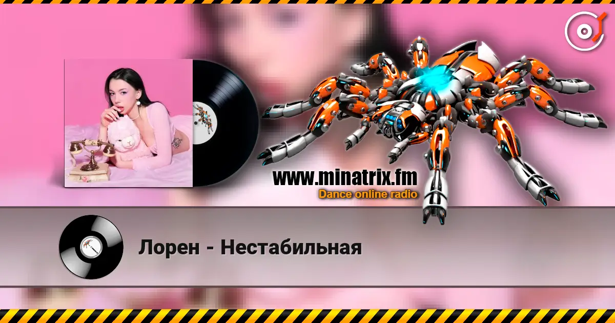 Лорен - Нестабильная écouter en ligne en haute qualité | Minatrix.FM