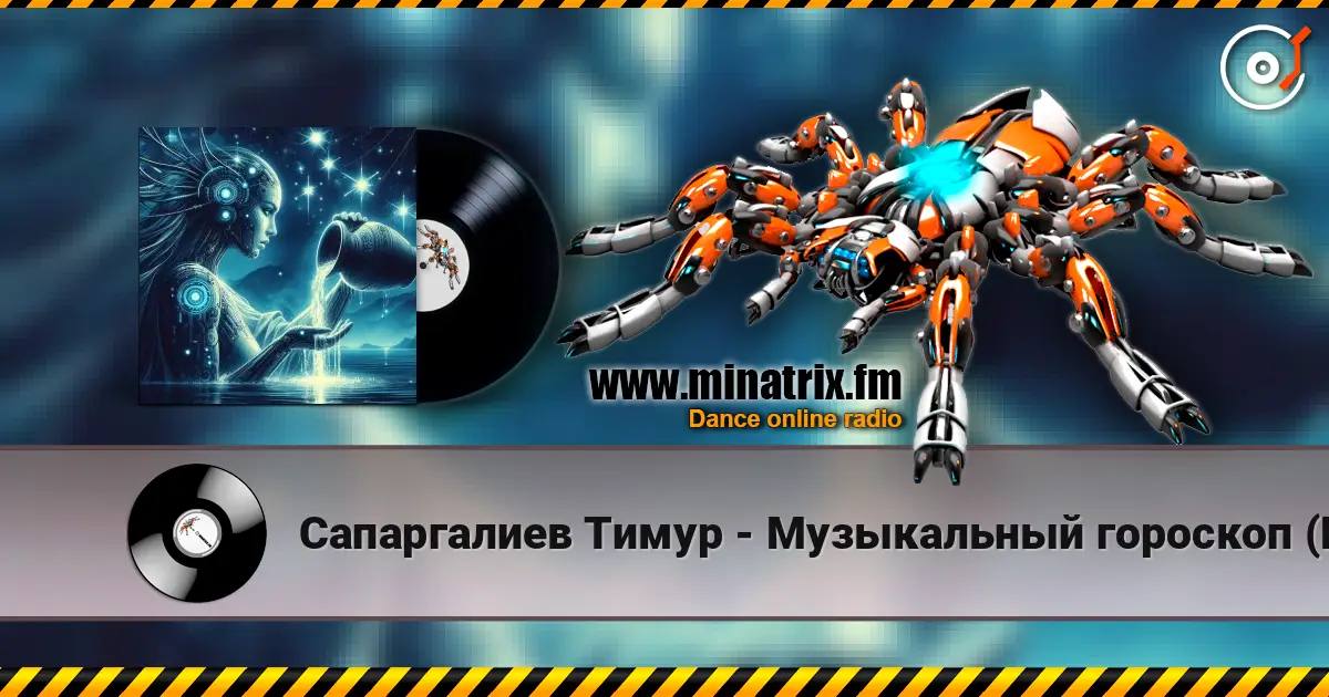 Сапаргалиев Тимур - Музыкальный гороскоп (Водолей) écouter en ligne en haute qualité | Minatrix.FM