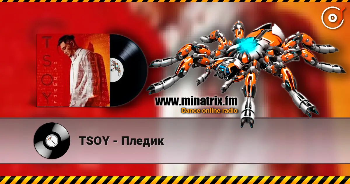 TSOY - Пледик écouter en ligne en haute qualité | Minatrix.FM