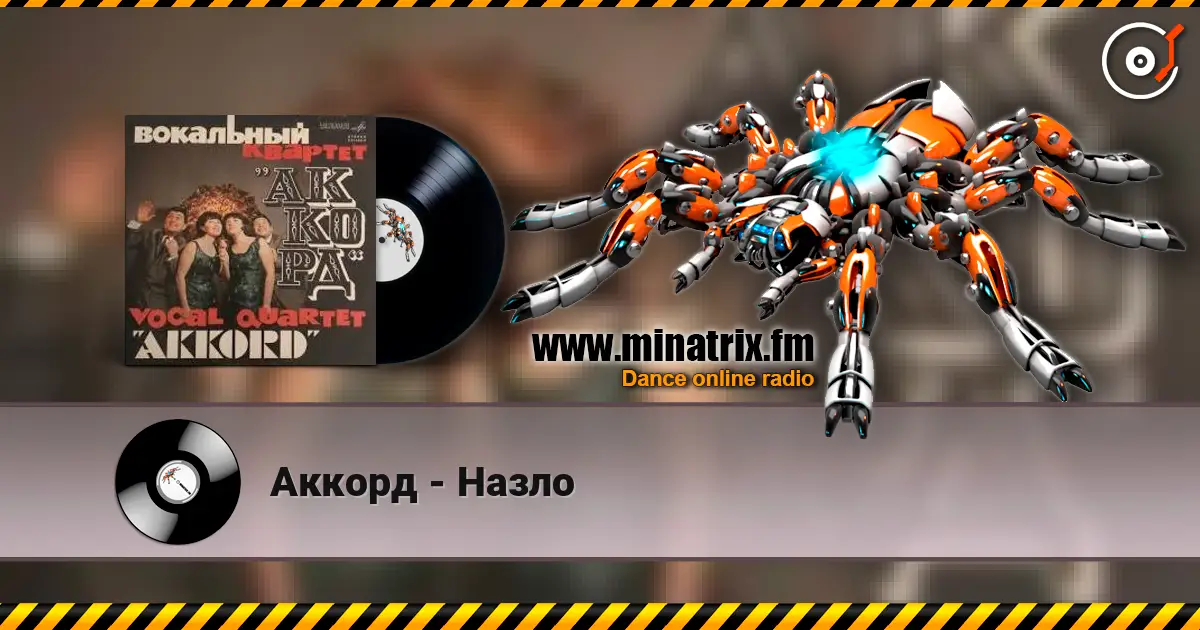 Аккорд - Назло écouter en ligne en haute qualité | Minatrix.FM