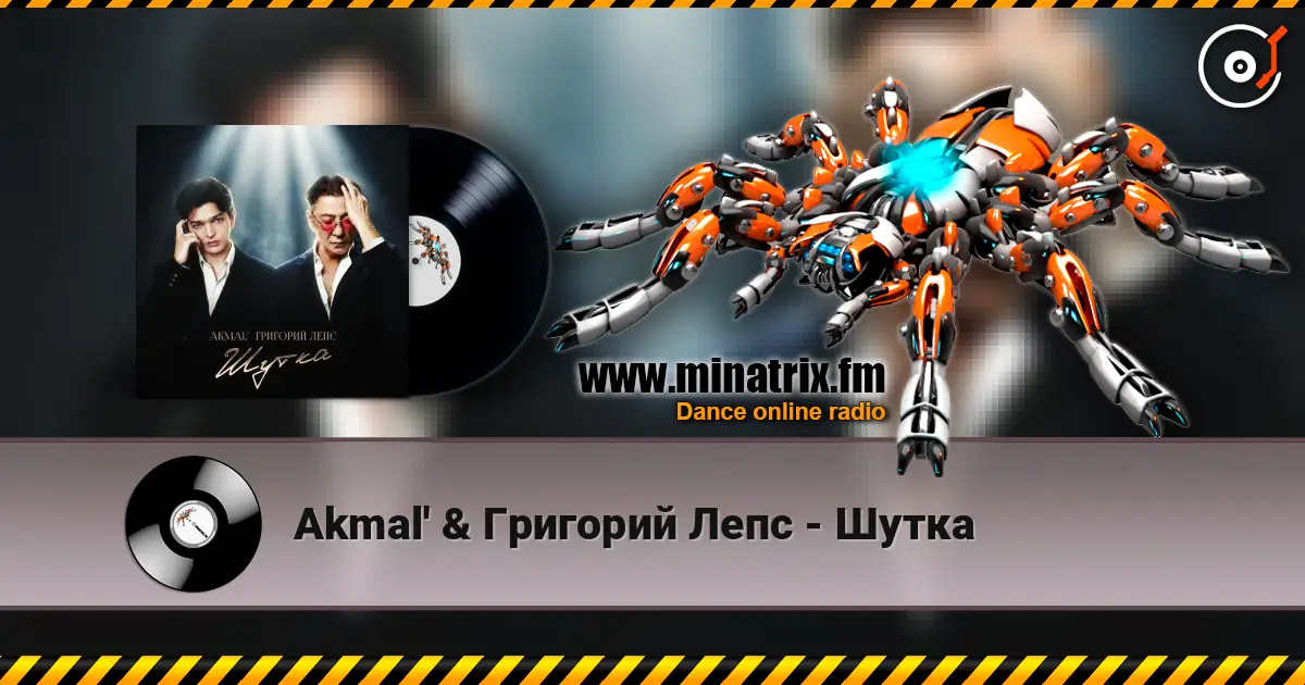 Akmal' & Григорий Лепс - Шутка écouter en ligne en haute qualité | Minatrix.FM