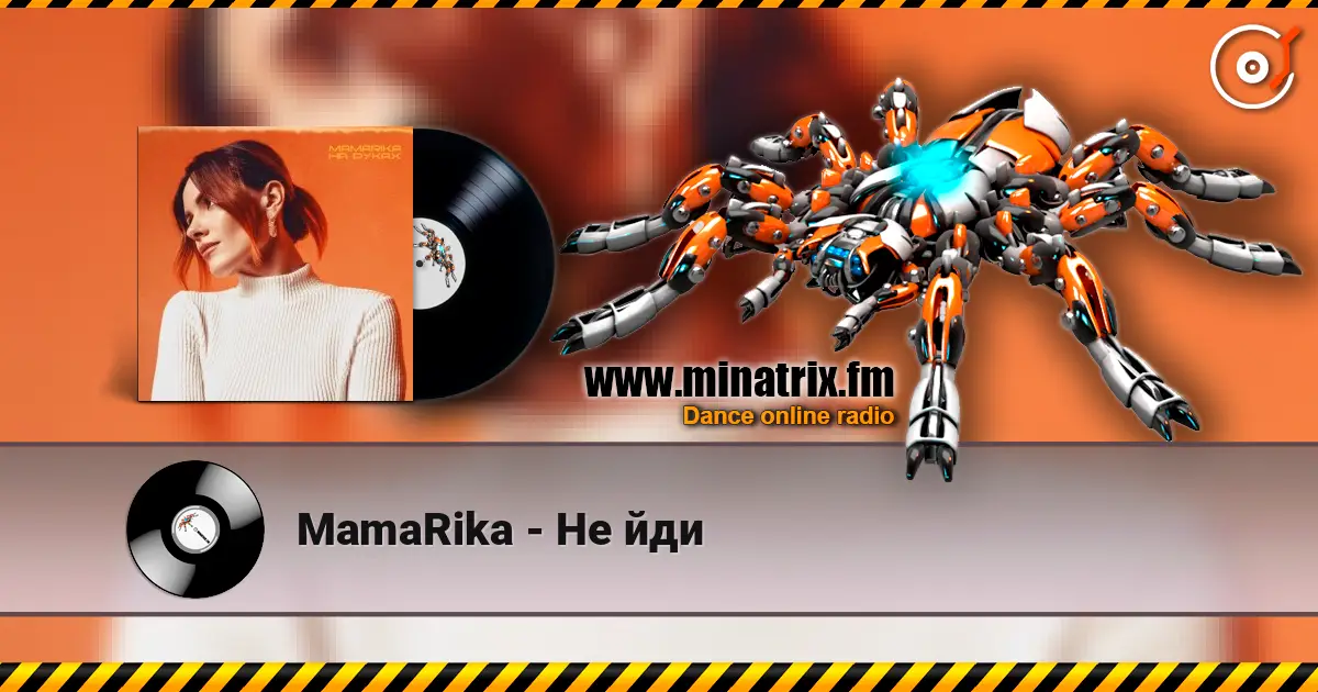 MamaRika - Не йди écouter en ligne en haute qualité | Minatrix.FM