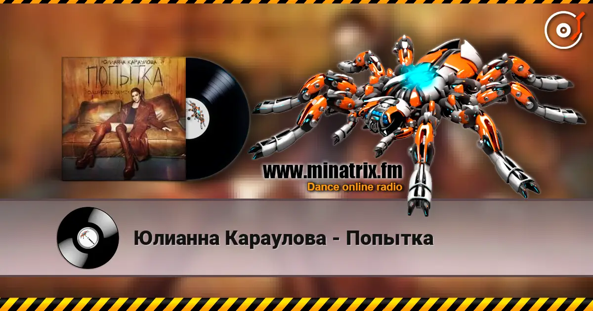 Юлианна Караулова - Попытка écouter en ligne en haute qualité | Minatrix.FM