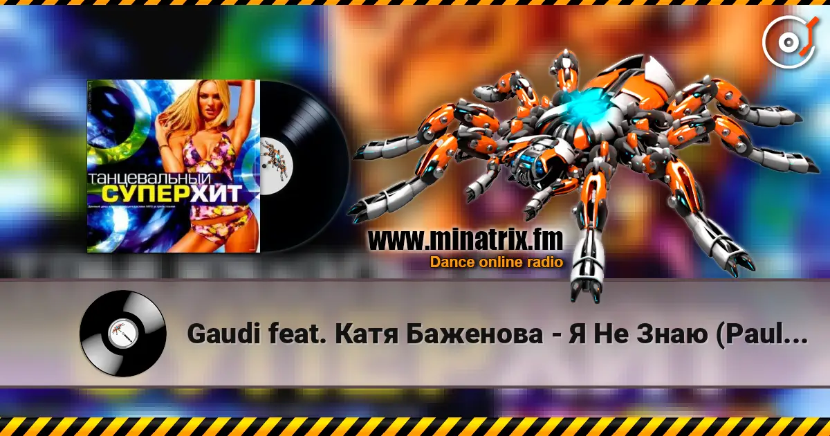 Gaudi feat. Катя Баженова - Я Не Знаю (Paul Vine Remix) écouter en ligne en haute qualité | Minatrix.FM