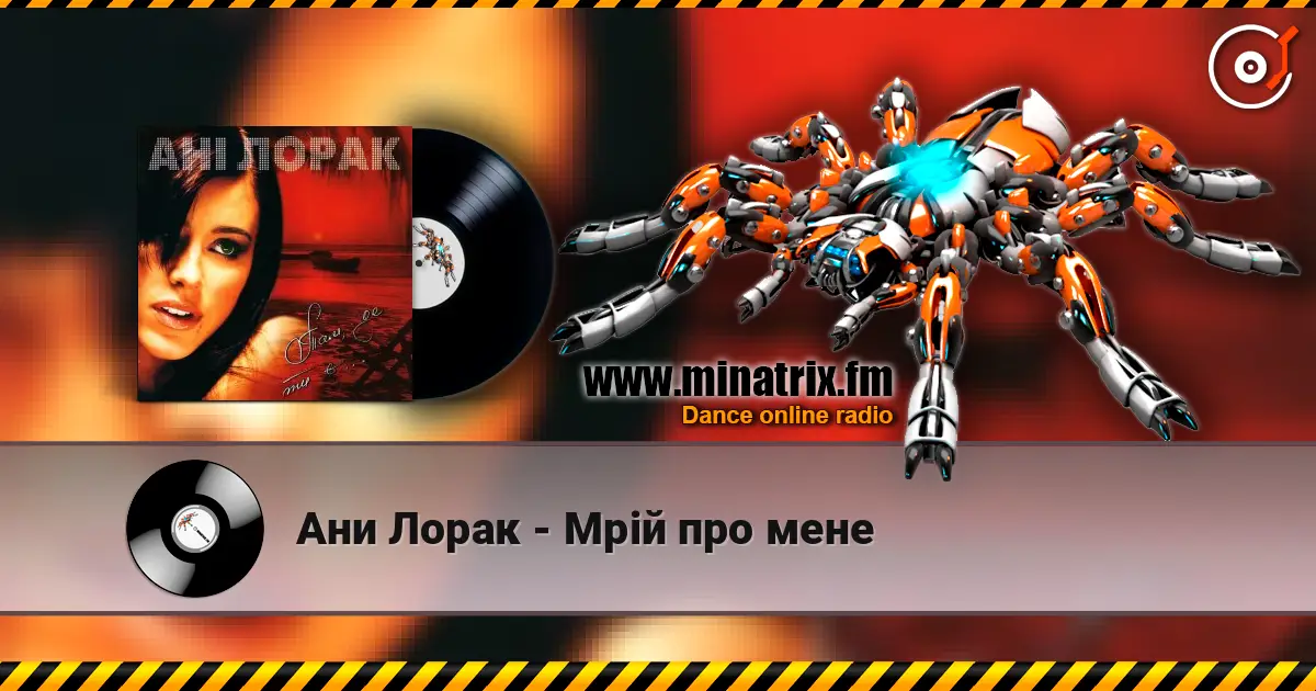 Ани Лорак - Мрiй про мене écouter en ligne en haute qualité | Minatrix.FM