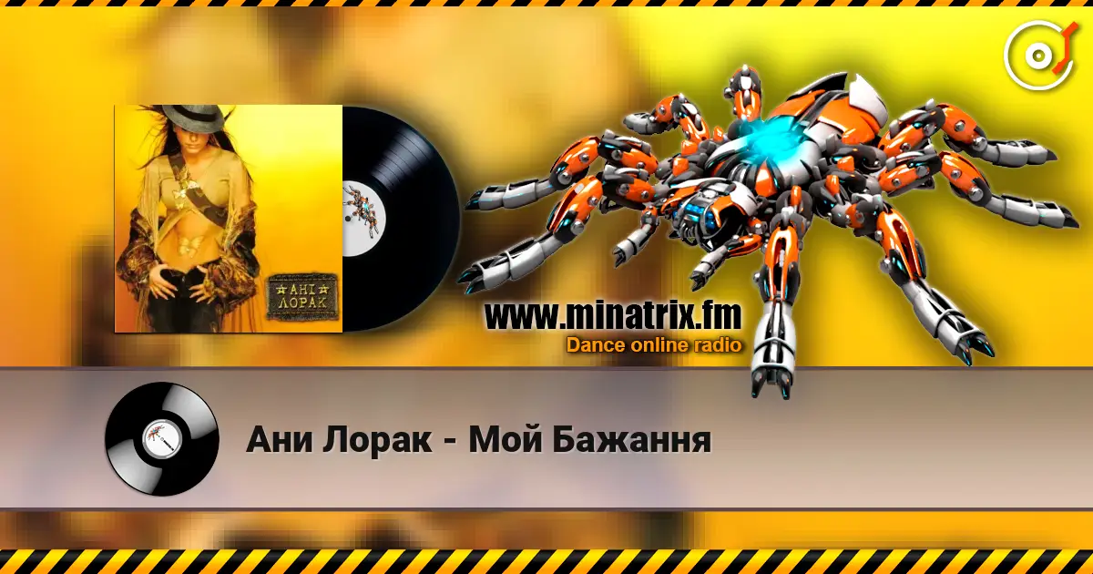 Ани Лорак - Мой Бажання écouter en ligne en haute qualité | Minatrix.FM