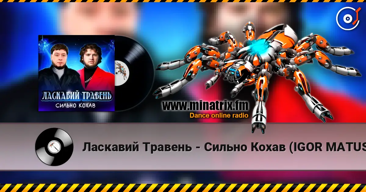 Ласкавий Травень - Cильно Кохав (IGOR MATUS Remix) écouter en ligne en haute qualité | Minatrix.FM