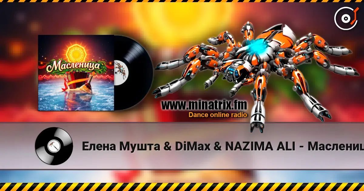 Елена Мушта & DiMax & NAZIMА ALI - Масленица (feat. Макс Мушта & Дмитрий Голд) écouter en ligne en haute qualité | Minatrix.FM