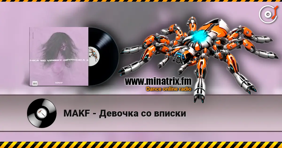 MAKF - Девочка со вписки écouter en ligne en haute qualité | Minatrix.FM