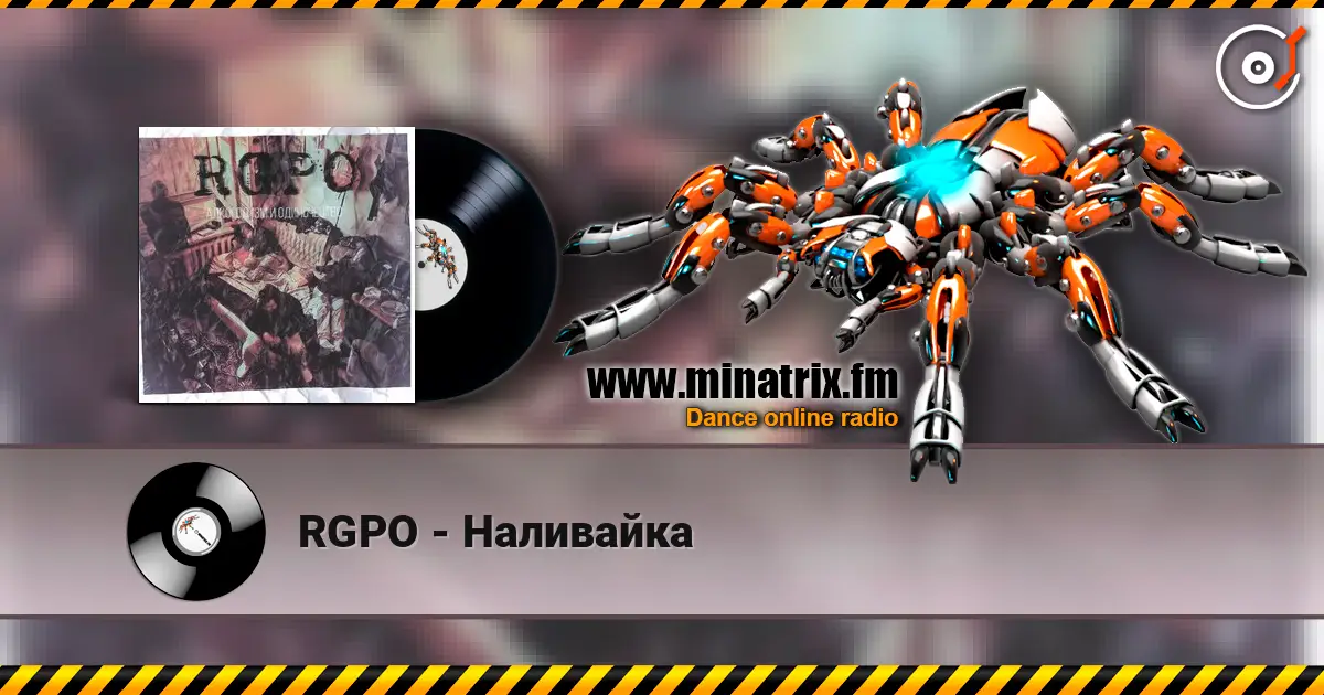 RGPO - Наливайка écouter en ligne en haute qualité | Minatrix.FM