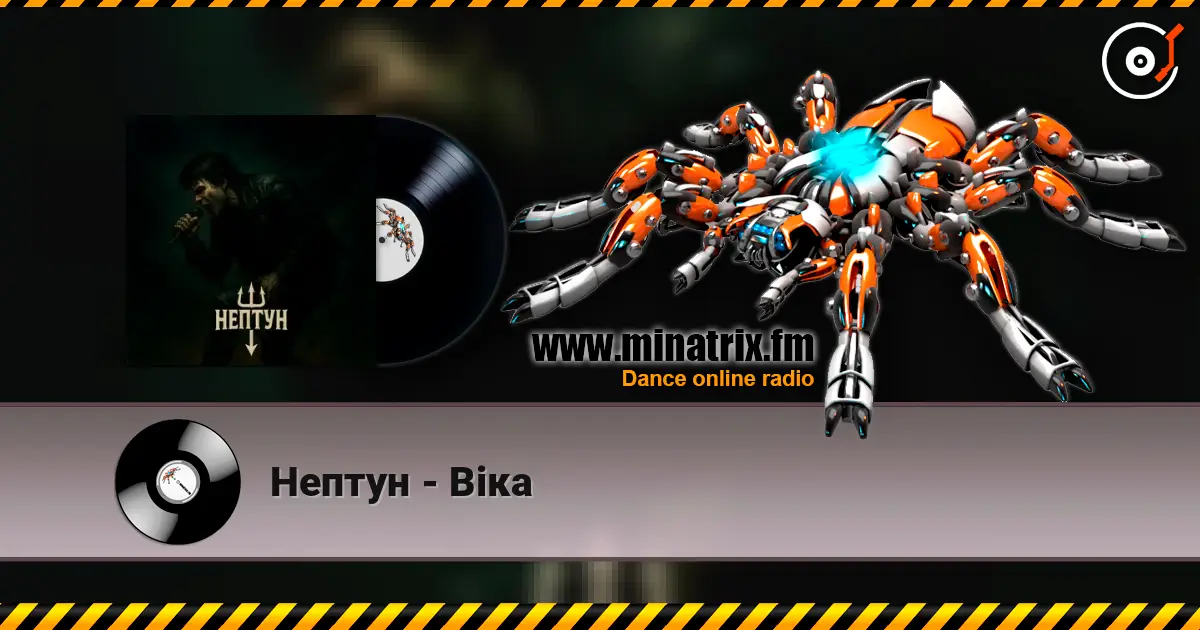 Нептун - Віка écouter en ligne en haute qualité | Minatrix.FM