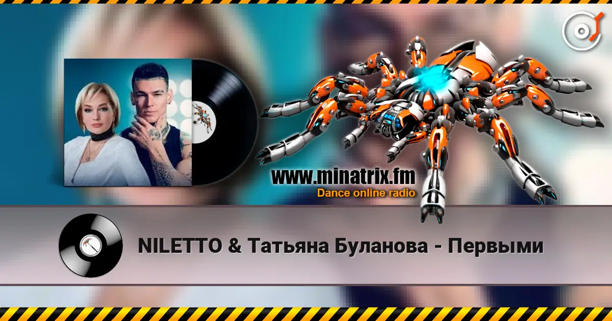 NILETTO & Татьяна Буланова - Первыми écouter en ligne en haute qualité | Minatrix.FM