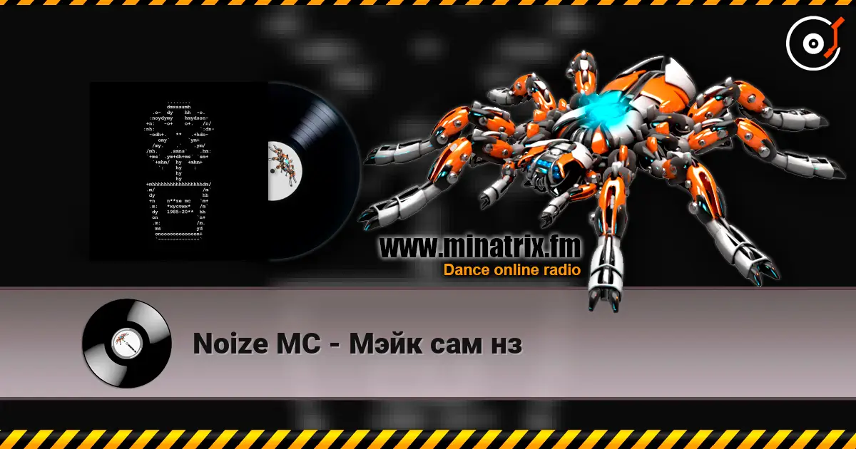 Noize MC - Мэйк сам нз écouter en ligne en haute qualité | Minatrix.FM