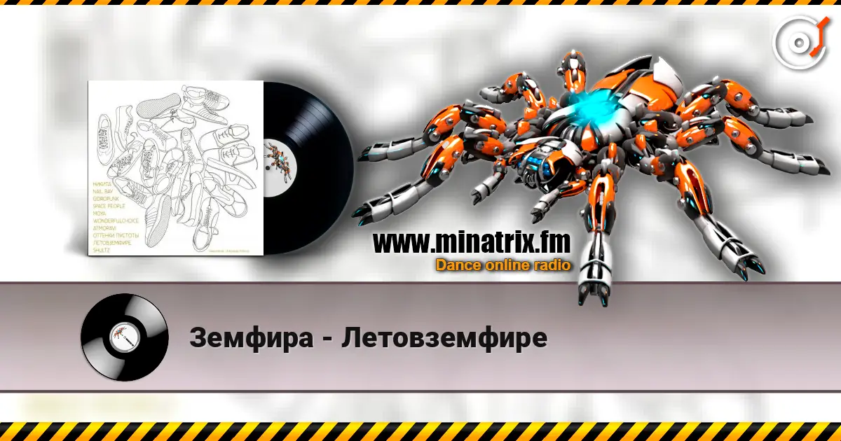 Земфира - Летовземфире écouter en ligne en haute qualité | Minatrix.FM