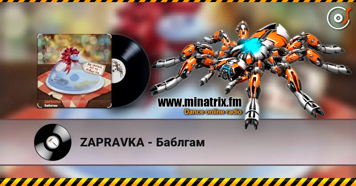 ZAPRAVKA - Баблгам écouter en ligne en haute qualité | Minatrix.FM