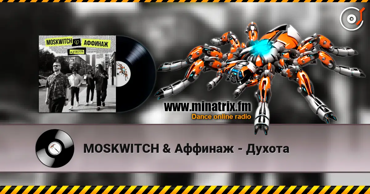 MOSKWITCH & Аффинаж - Духота écouter en ligne en haute qualité | Minatrix.FM